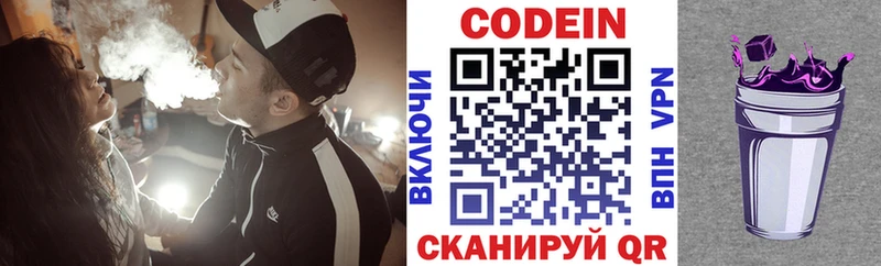 Кодеин напиток Lean (лин) закладки hydra сайт Катайск