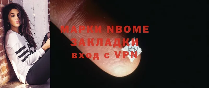 Марки NBOMe 1,5мг  Катайск 